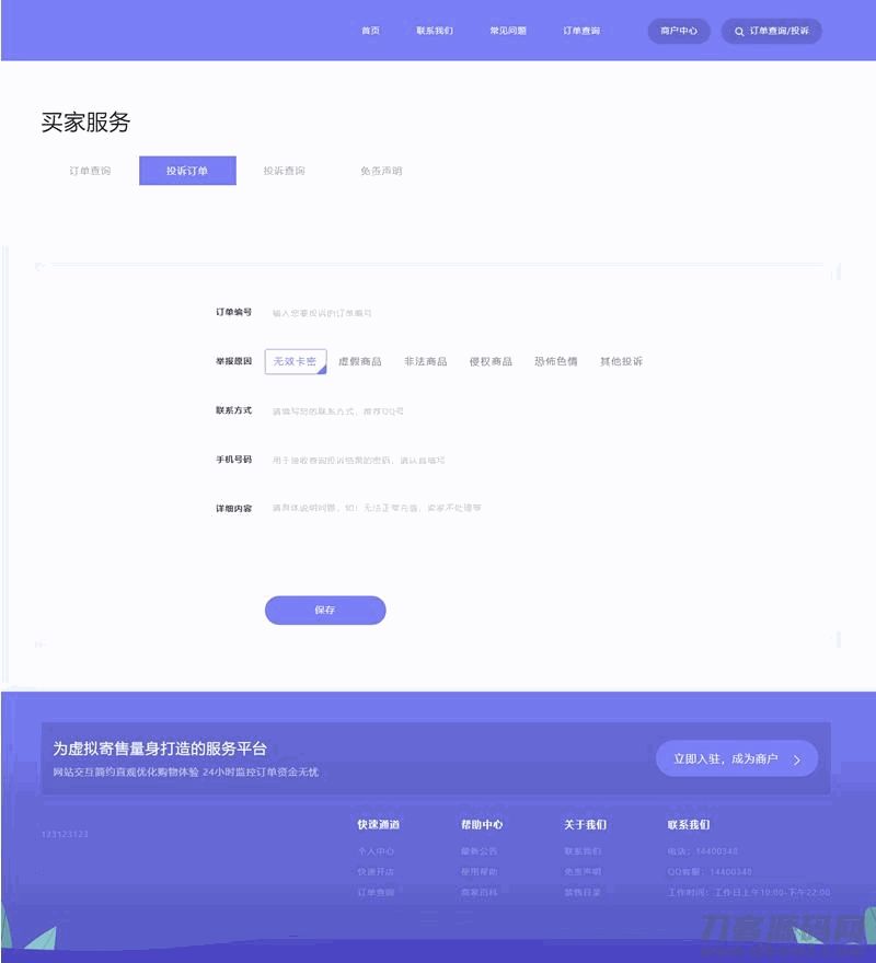 PHP多功能自动发卡平台源码带手机版 带多套商户模板插图(2) PHP多功能自动发卡平台源码带手机版 带多套商户模板插图(2)