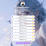 最新防失联引导页HTML源码