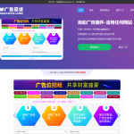 最新全开源版本 网站自助广告投放系统源码 附安装教程