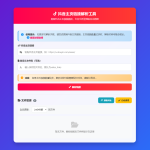 抖音主页视频链接解析工具源码