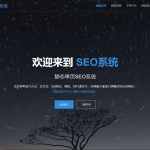 SEO站群系统源码 免授权版 单页关键词排名网站源码