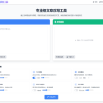 专业级AI智能文章伪原创工具 在线伪原创文章系统