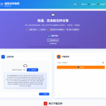 全新临时文件快传系统源码 快传网盘系统 全开源附教程