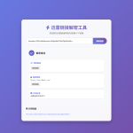 迅雷链接在线解密解析工具系统源码/本地化API/开源