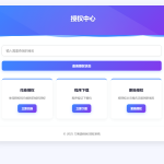 域名授权验证系统源码 v1.2开源版