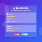 检测设备手机或电脑来跳转不同网页HTML源码