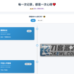 全开源个人事件记录系统源码/纪恋日时间回顾