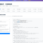 站长在线工具箱源码/编程助手源码/WEB工具箱