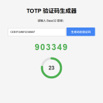 纯网页版TOTP动态验证码生成器