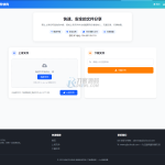 最新临时文件快传系统源码 轻量化 带后台 首发