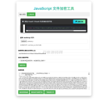 JavaScript代码在线加密工具源码