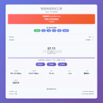 智能网速在线测试网站源码_宽带网速检测