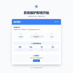 网站维护页面Plus + HTML源码