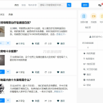 高仿知乎论坛问答源码/论坛讨论源码/Java论坛源码