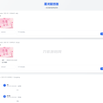 星河留言板V2.0.0 全新超多给力功能