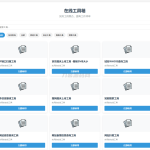 最新轻量在线工具箱系统源码 附教程