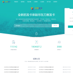 最新商业完整版企业自动发卡系统源码 代理分销 全新UI 多模板