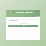 扣扣网易音乐解析UI模版 自适应双端