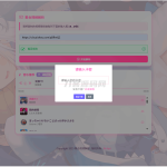全新二次元短视频解析系统带卡密验证