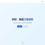 全新UI设计的精品个人团队主页HTML源码