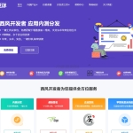 2025修复版 仿第八区APP分发系统源码 | 免签封装+多端打包 | 支持安卓/IOS/EXE分发+企业签名