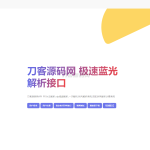 2025全新重制版 觅知扶风解析计费系统源码 无后门全新UI&修复优化完整版