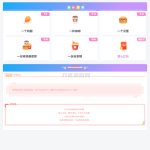 漂亮的收款打赏要饭网HTML页面源码