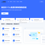 最新码支付个人免签支付系统源码 三网免挂版本 兼容易支付