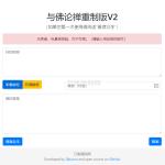 暗语源码 复现佛禅翻译系统v2升级版源码