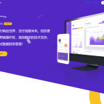 最新版彩虹易支付系统源码 全开源 附教程