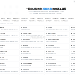 多功能秒达工具箱全开源源码，可自部署且完全开源的中文工具箱