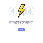 2024最新404错误页面单页源码 HTML错误页面代码