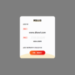 简约漂亮的网站弹窗公告源代码 | 使用cookie记录