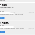 PHP源码 单文件在线解压和压缩打包在线文件处理