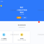2023全新小西瓜API系统集合系统源码