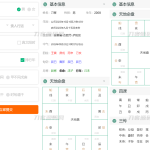 八字排盘源码_星天文历源码_黄道日历源码