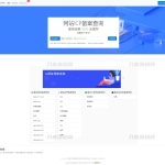 2023最新ICP备案查询系统源码 附教程 Thinkphp框架