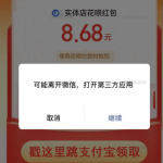 支付宝自动领取赏金 免复制口令网站源码