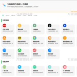 新版Ai企业级系统去授权版本完美运行