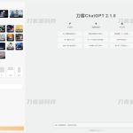 全新ChatGPT付费创作系统源码V2.1.0独立版 WEB端+H5端+小程序端
