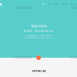 绚丽彩虹同学录V1.5 fix 全开源完整源码【修复版】