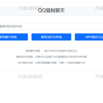 QQ强制聊天/加好友/临时会话接口跳转单页源码