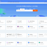 2023全新UI的AI网址导航系统源码 基于Thinkphp6框架
