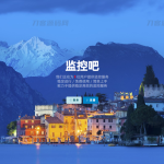 最新网站云监控计划任务系统源码 定时访问网址监控