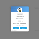 网站弹窗公告源码 一天只弹一次