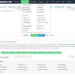 2023最新站长必备在线工具箱系统源码 含上百款工具 带后台版本 自适应模板 优化修复版