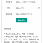 支付宝微信运动步数网页源码附带原始接口代码