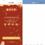 2023兔年新年春节倒计时微信小程序源码