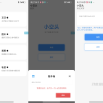 仿微信小程序小空投（头）源码_iApp源码