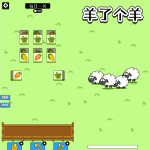 羊了个羊H5游戏源码_最近很火的小游戏